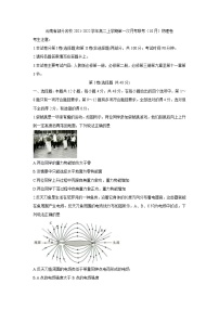 2021-2022学年云南省部分名校高二上学期第一次月考联考（10月） 物理 解析版练习题