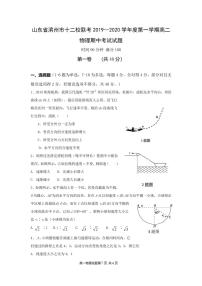 2019-2020学年山东省滨州市十二校联考高二上学期期中考试物理试题 PDF版