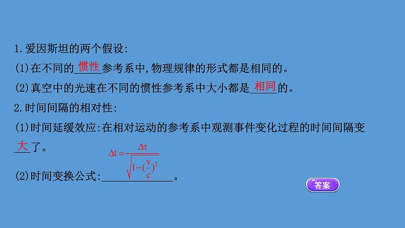 2020-2021学年高中物理（浙江）人教版必修第二册课件：7.5 相对论时空观与牛顿力学的局限性29张PPT04