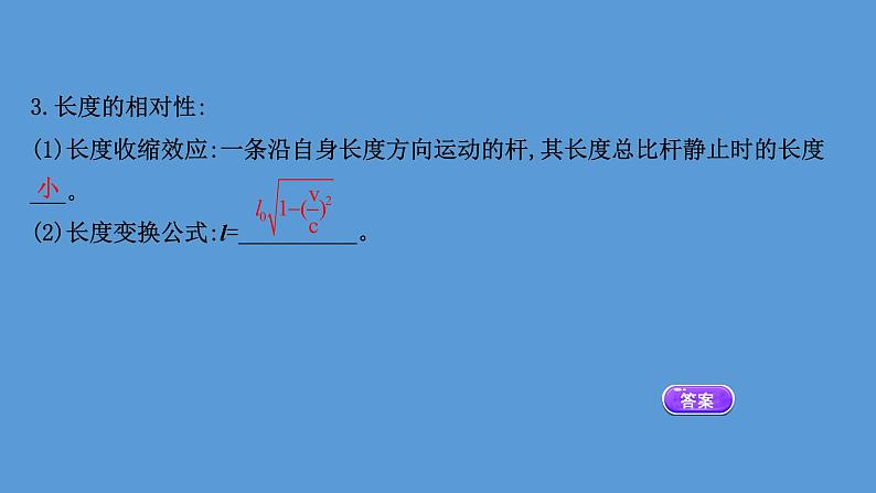 2020-2021学年高中物理（浙江）人教版必修第二册课件：7.5 相对论时空观与牛顿力学的局限性29张PPT05