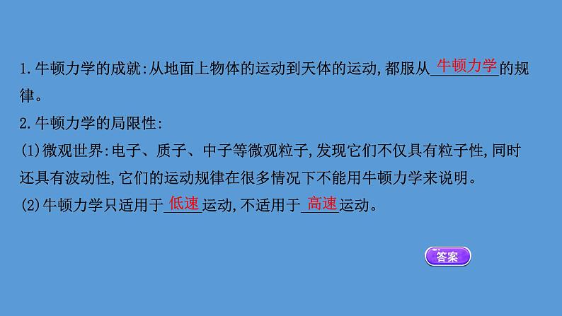 2020-2021学年高中物理（浙江）人教版必修第二册课件：7.5 相对论时空观与牛顿力学的局限性29张PPT07