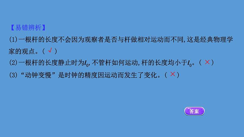 2020-2021学年高中物理（浙江）人教版必修第二册课件：7.5 相对论时空观与牛顿力学的局限性29张PPT08