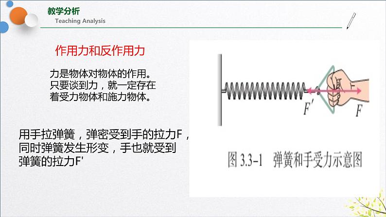 3.3.牛顿第三定律课件PPT03