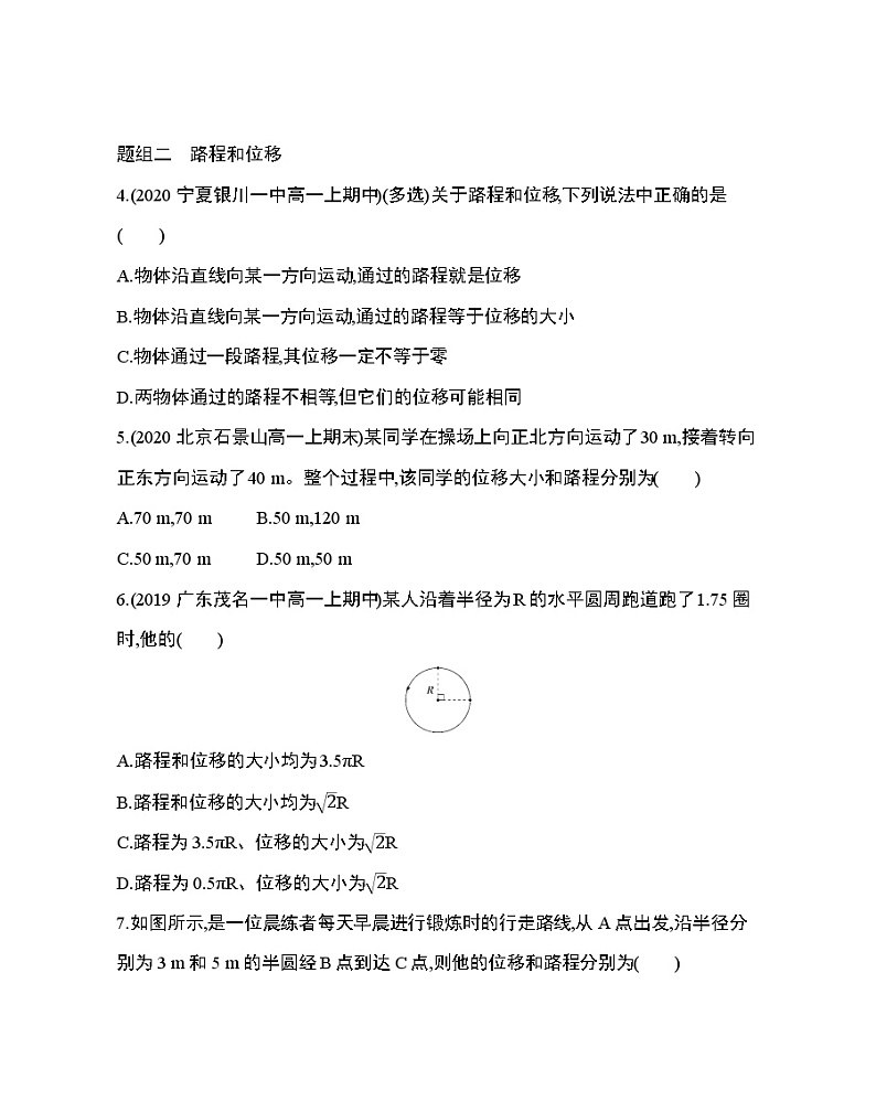 2　时间和位移练习题02