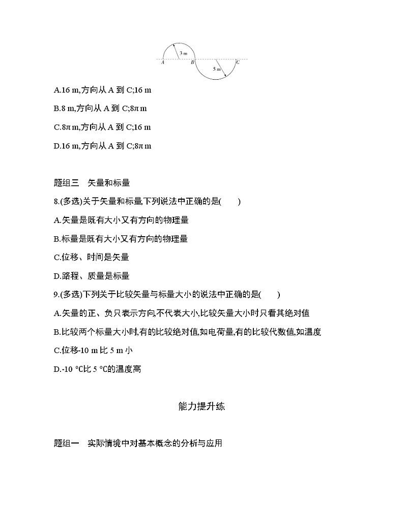 2　时间和位移练习题03