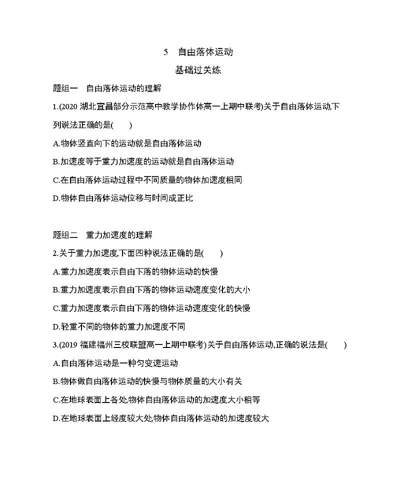 5　自由落体运动练习题01