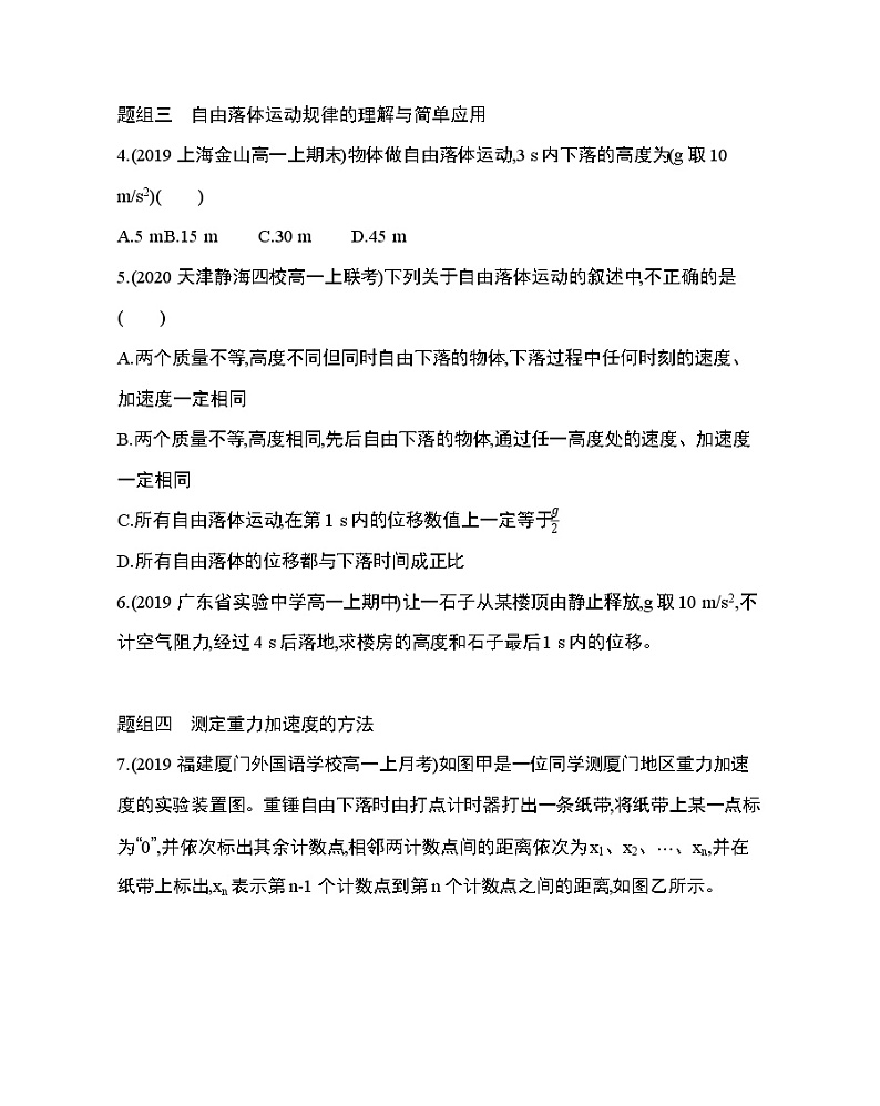 5　自由落体运动练习题02