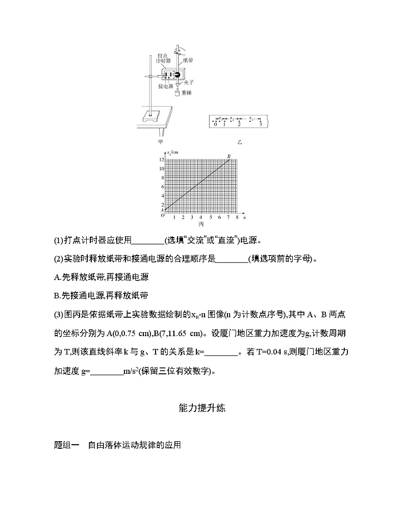 5　自由落体运动练习题03