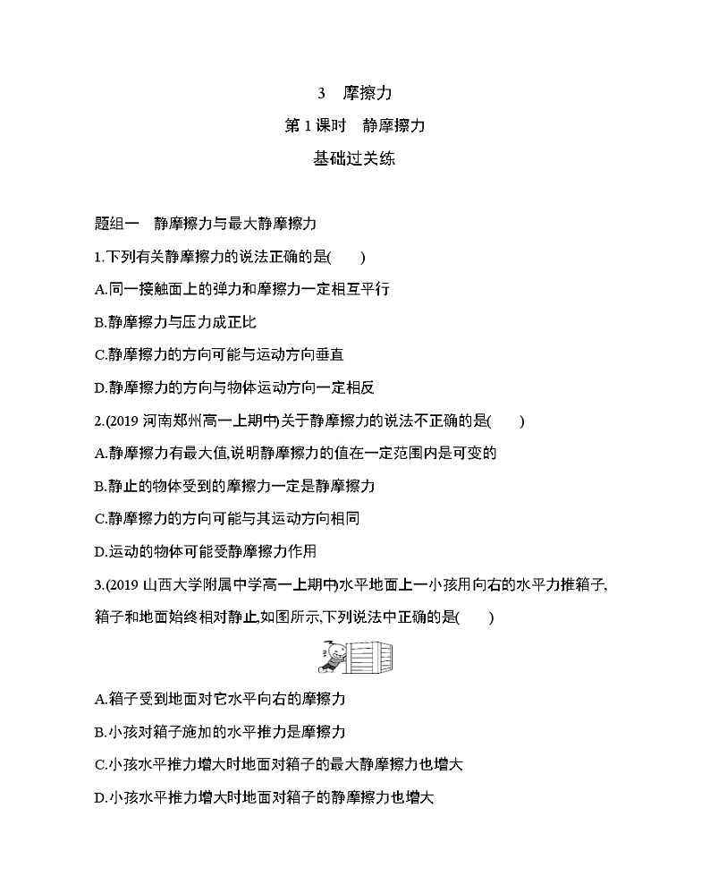 3   　摩擦力练习题01