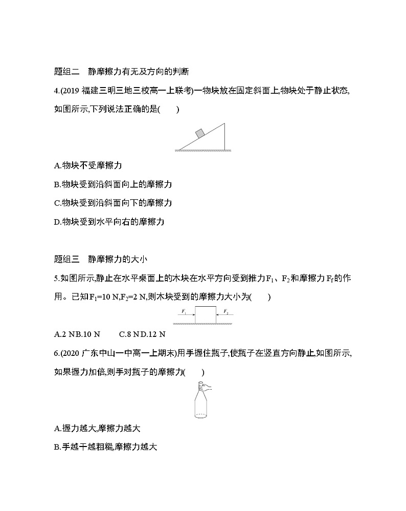 3   　摩擦力练习题02