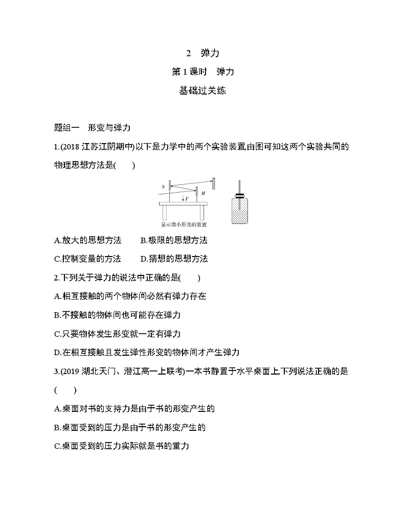 2　   弹力练习题01
