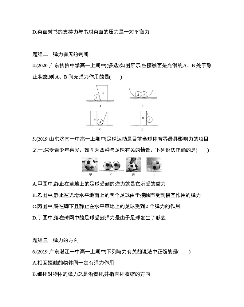 2　   弹力练习题02