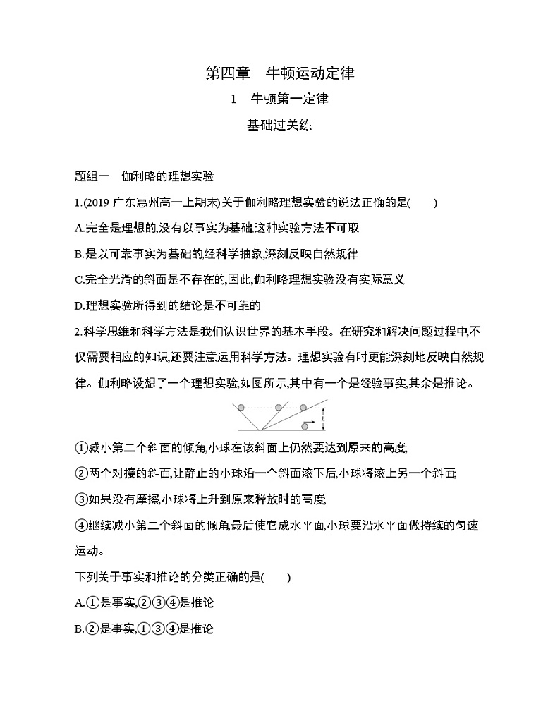 1　牛顿第一定律练习题01