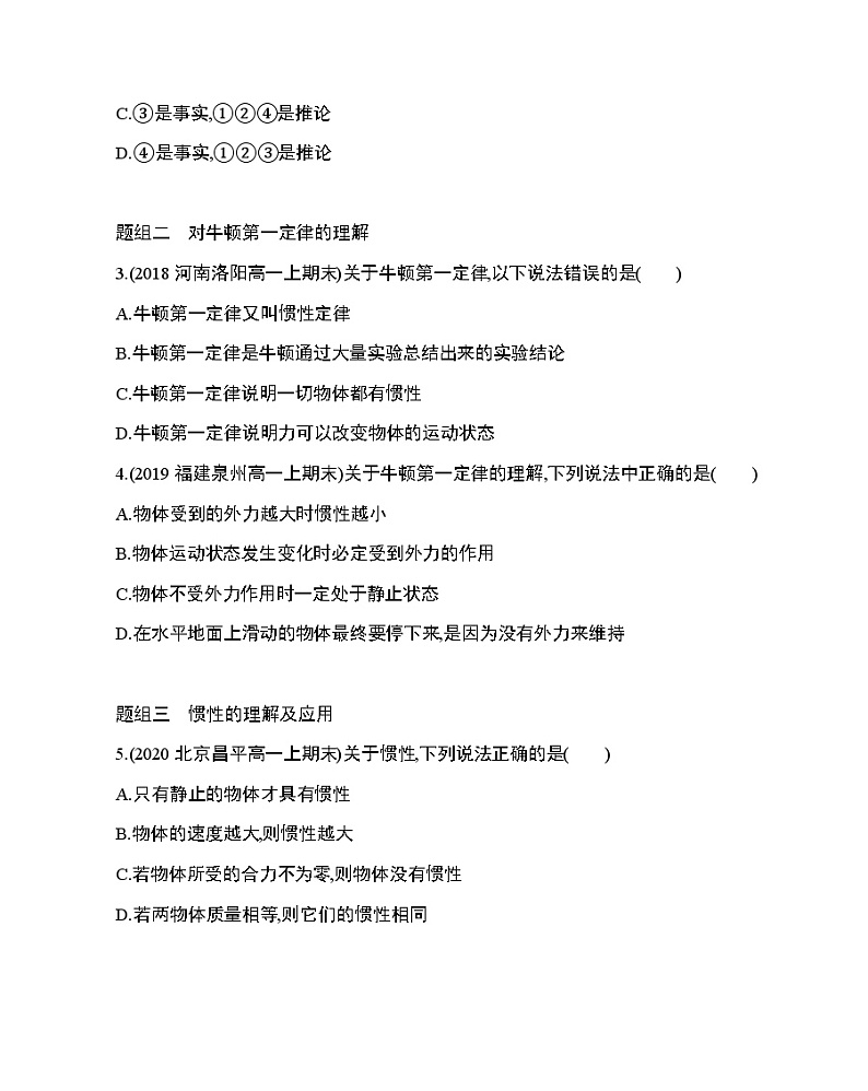 1　牛顿第一定律练习题02