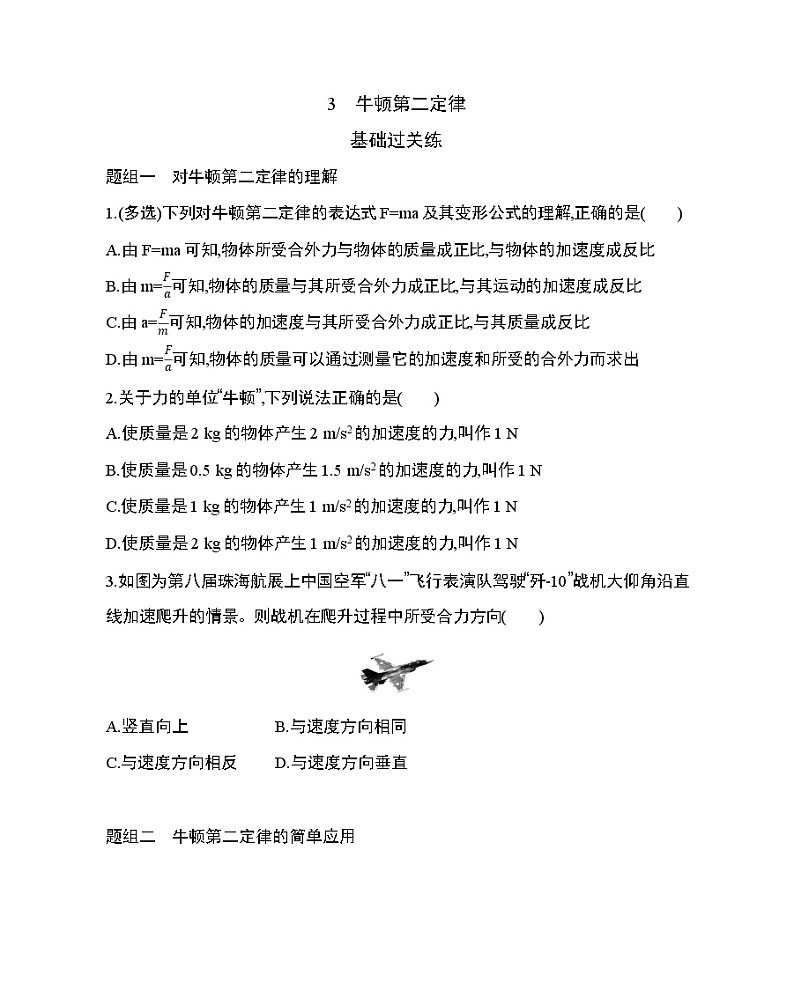 3　牛顿第二定律练习题01