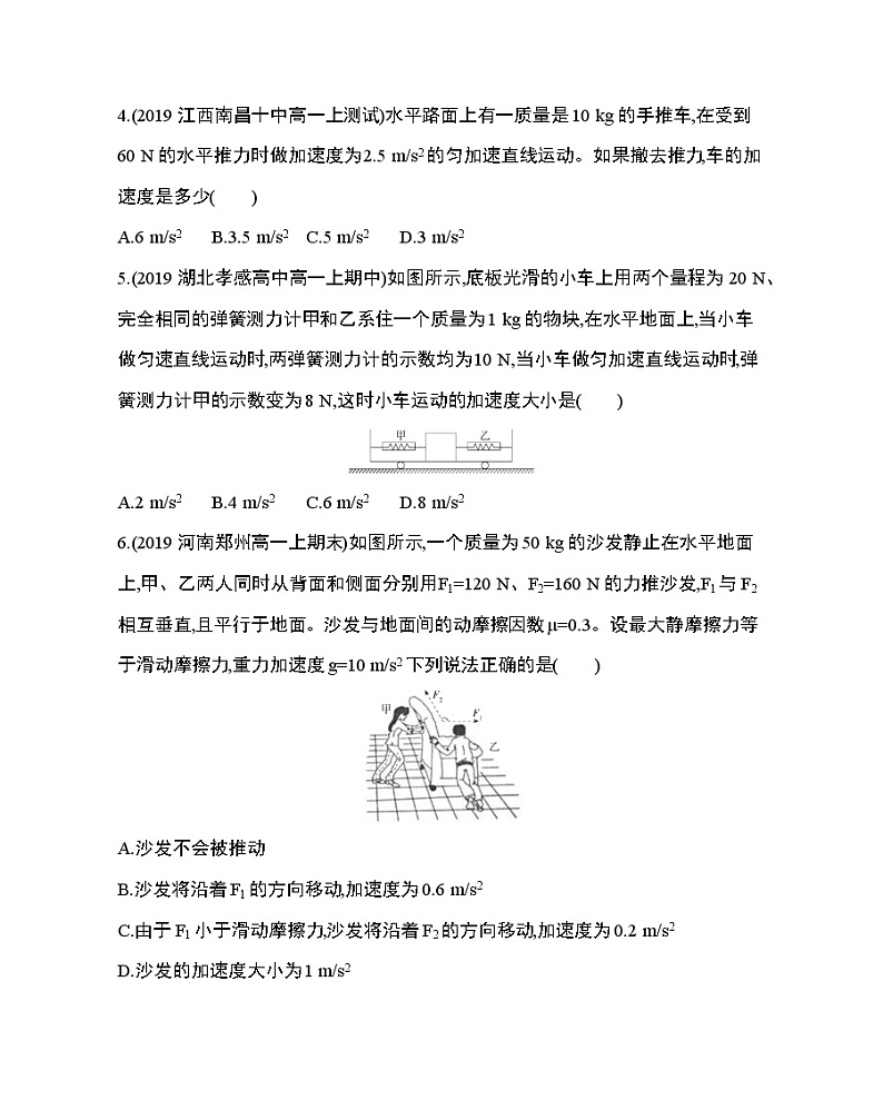 3　牛顿第二定律练习题02