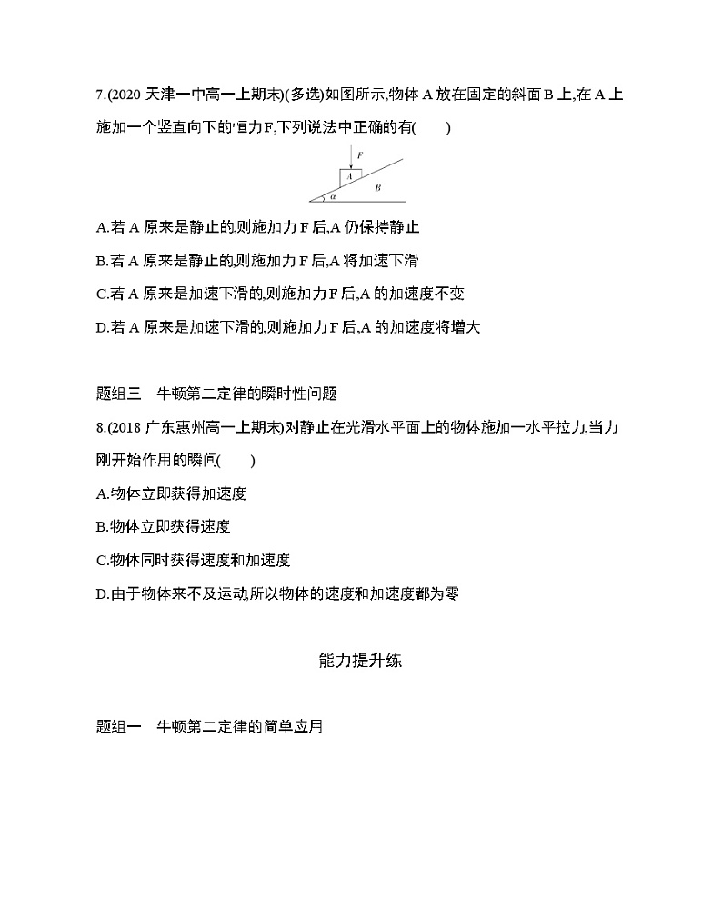 3　牛顿第二定律练习题03