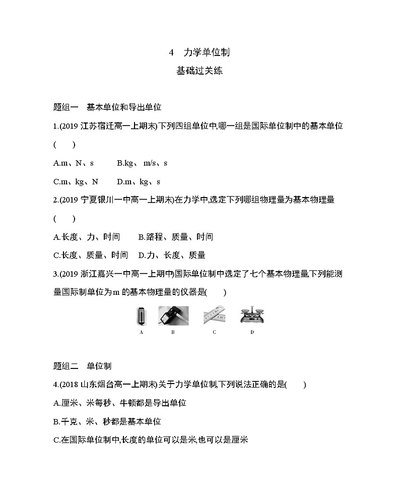 4　力学单位制练习题第1页