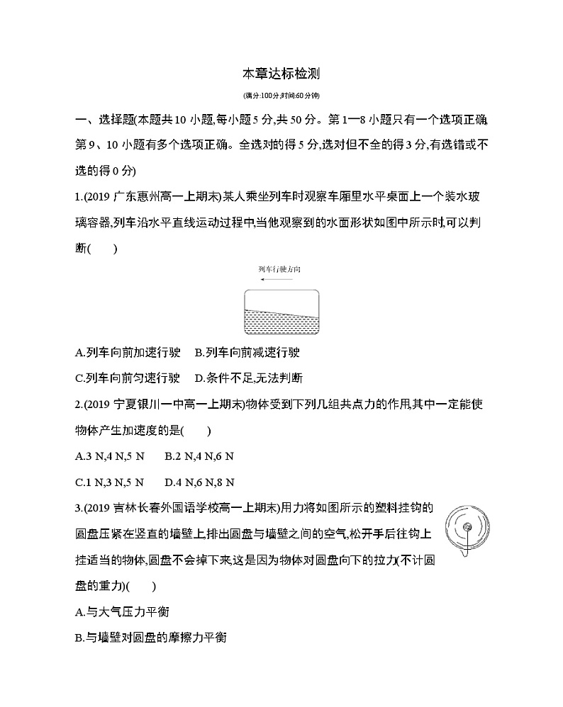 第四章  牛顿运动定律本章达标检测第1页