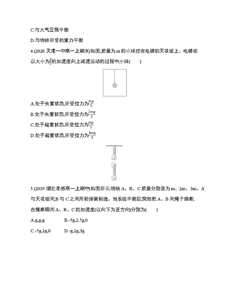 第四章  牛顿运动定律本章达标检测第2页
