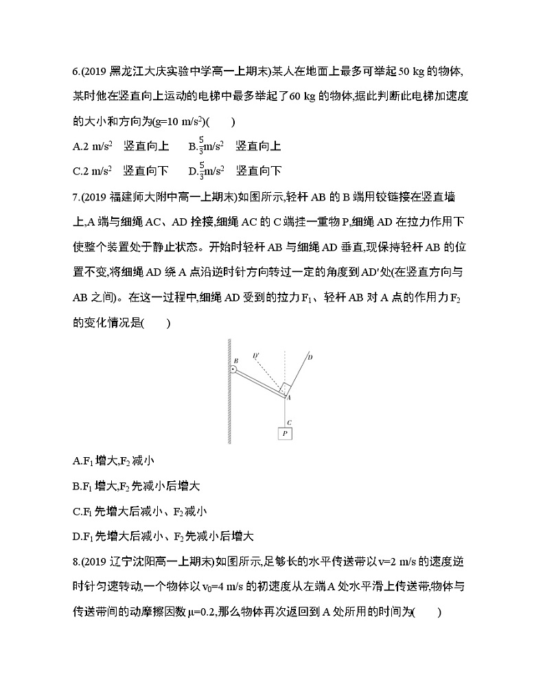第四章  牛顿运动定律本章达标检测第3页