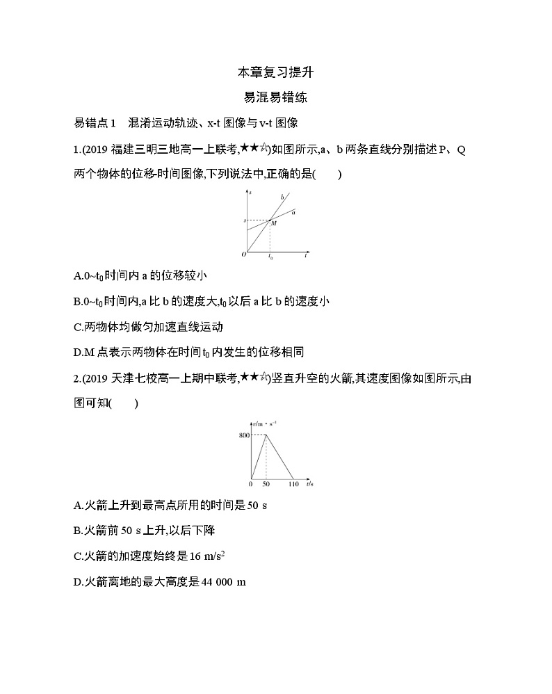 第二章  匀变速直线运动的研究复习提升 试卷01