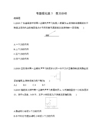 高中人教版 (新课标)第三章 相互作用综合与测试习题