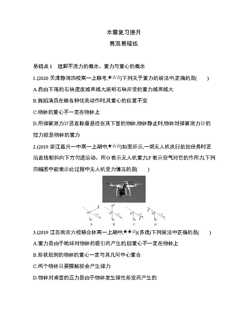 第三章  相互作用复习提升 试卷01