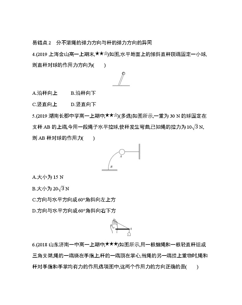 第三章  相互作用复习提升 试卷02