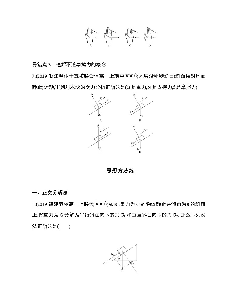 第三章  相互作用复习提升 试卷03
