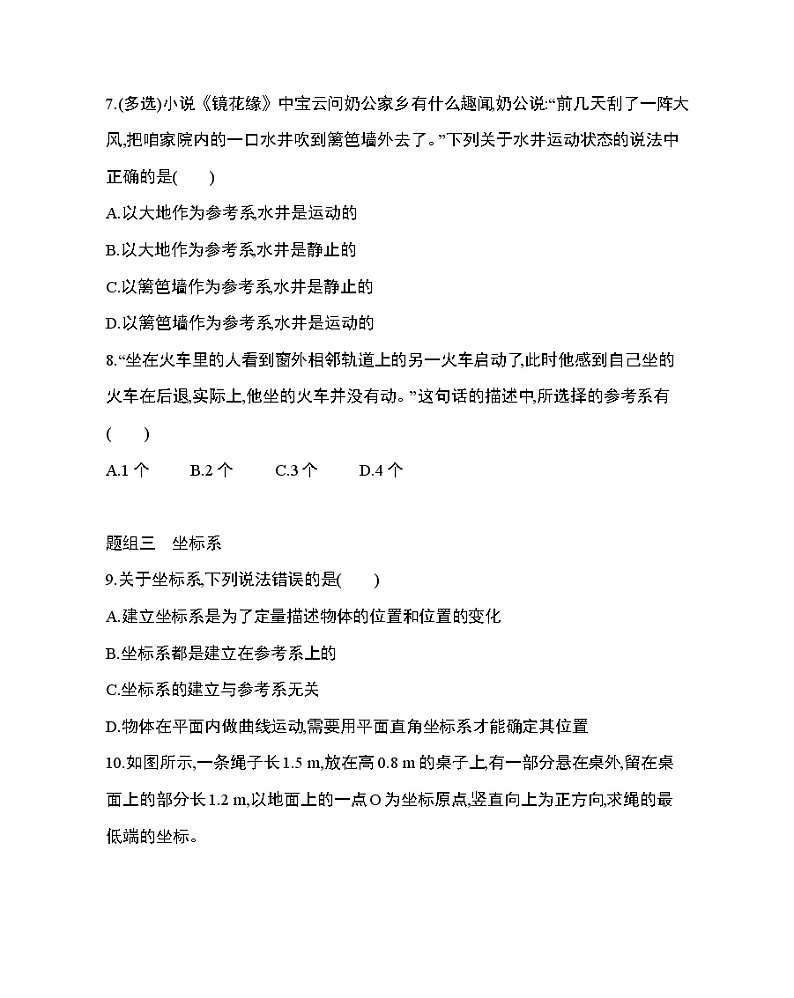 1　质点　参考系和坐标系练习题03