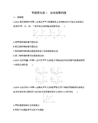 人教版 (新课标)必修1第二章 匀变速直线运动的研究综合与测试课后复习题