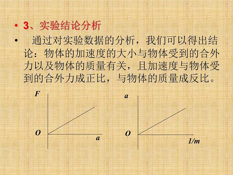 人教高中物理必修一4.3牛顿第二定律课件（15张ppt）04