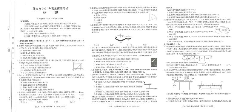 河北省保定市2021-2022学年高三上学期摸底考试物理试题第1页