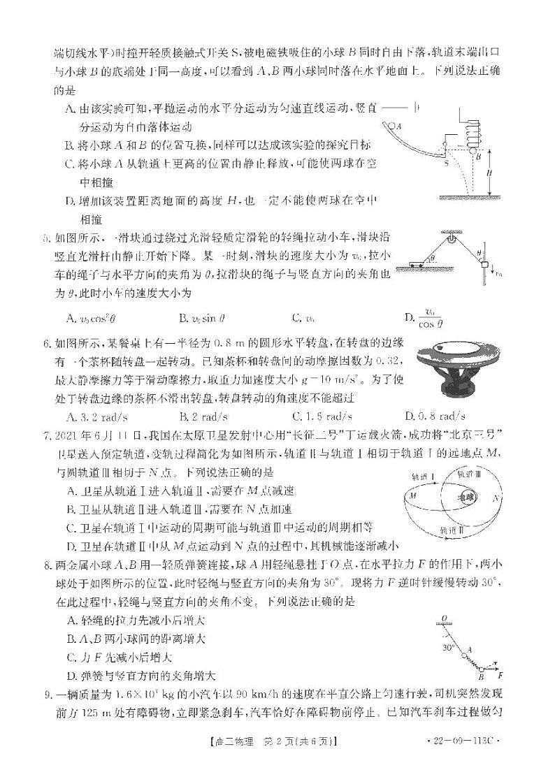 河南省驻马店市2022届高三上学期11月阶段性检测物理试题PDF版含答案02