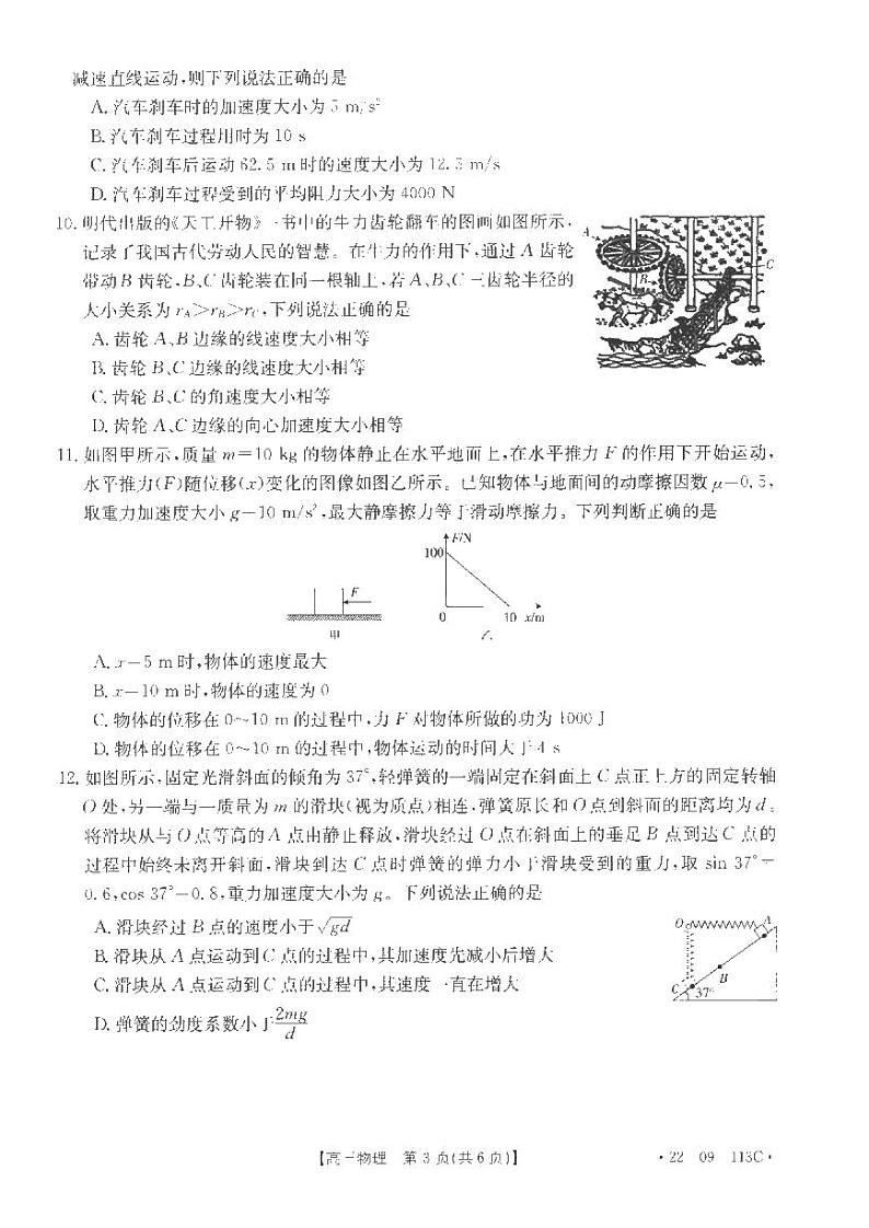 河南省驻马店市2022届高三上学期11月阶段性检测物理试题PDF版含答案03
