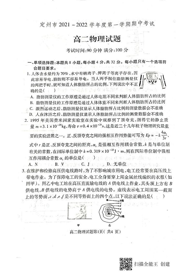 河北省保定市定州市2021-2022学年高二上学期期中考试物理试题扫描版含答案01