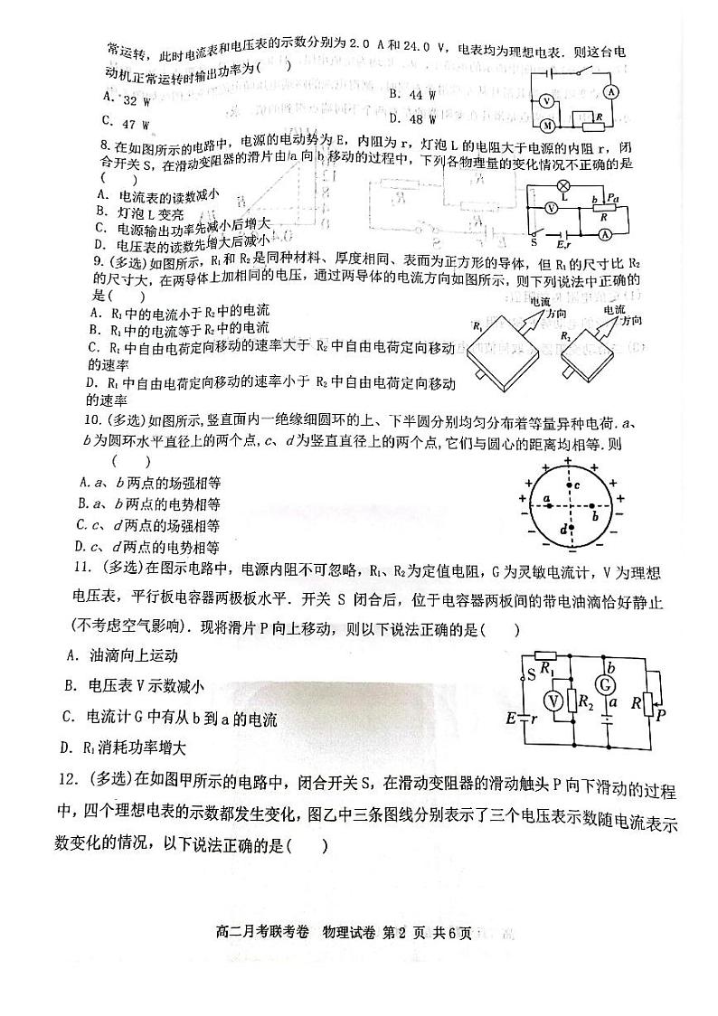 河南省开封市五县2021-2022学年高二上学期10月月考联考物理试题扫描版含答案02