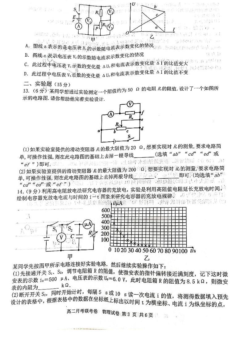 河南省开封市五县2021-2022学年高二上学期10月月考联考物理试题扫描版含答案03