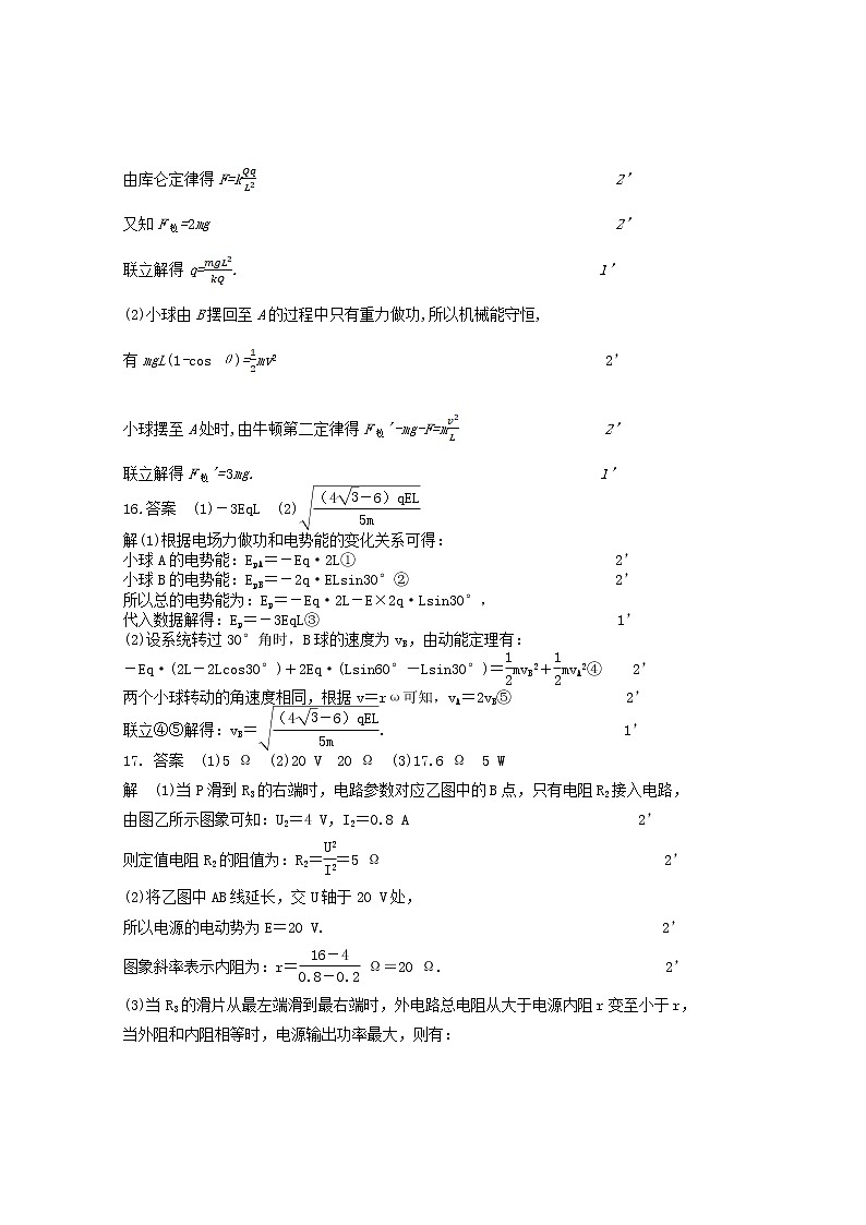 河南省开封市五县2021-2022学年高二上学期10月月考联考物理试题扫描版含答案02