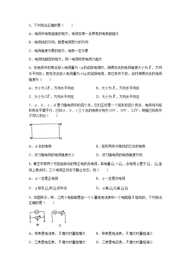 吉林省四平市普通高中2021-2022学年高二上学期期中考试物理试题含答案第2页