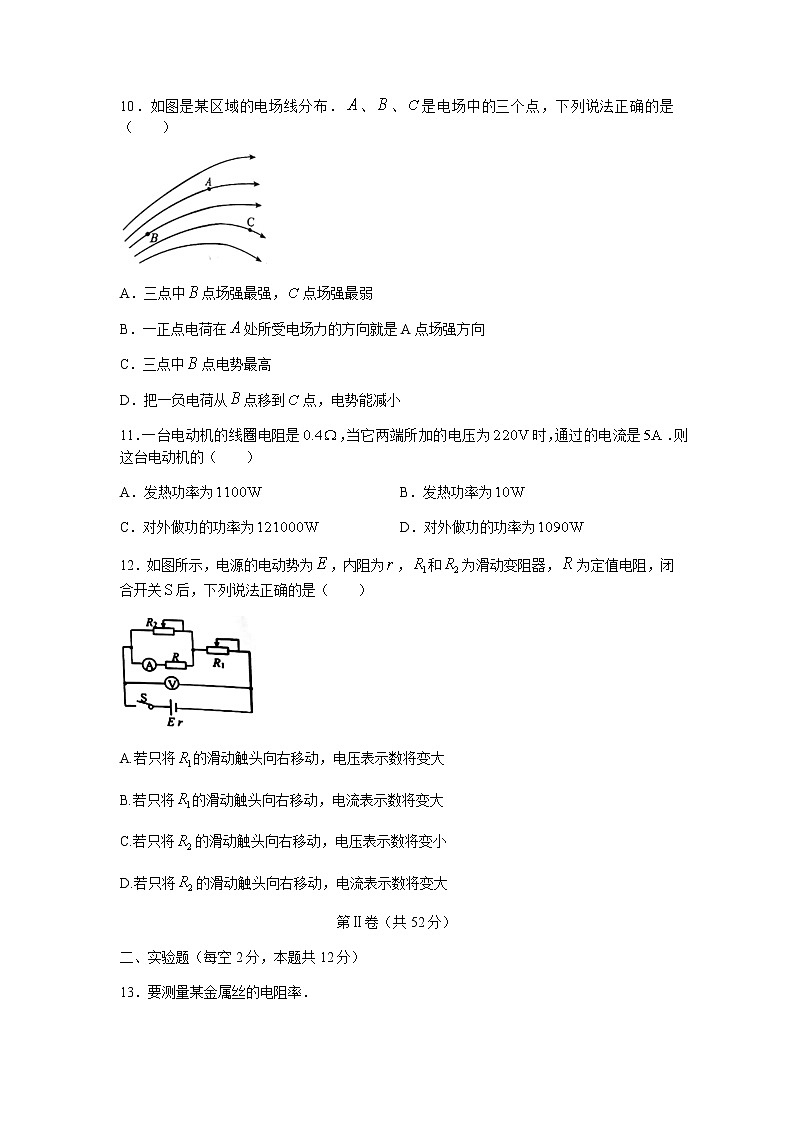 吉林省四平市普通高中2021-2022学年高二上学期期中考试物理试题含答案第3页