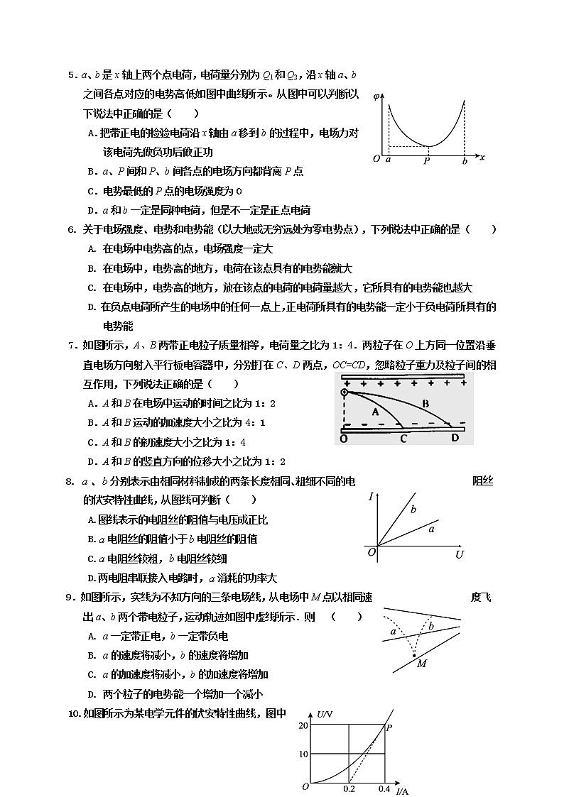 四川省乐山市十校2021-2022学年高二上学期期中考试物理试题含答案第3页