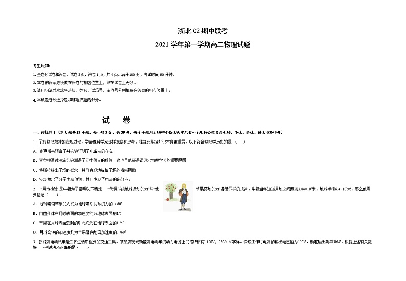 浙江省浙北G2（湖州中学、嘉兴一中）2021-2022学年高二上学期期中联考物理试题含答案01