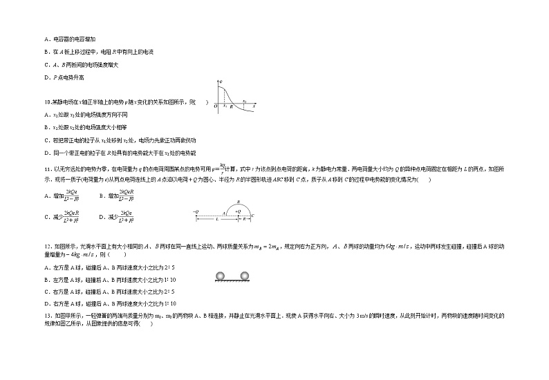 浙江省浙北G2（湖州中学、嘉兴一中）2021-2022学年高二上学期期中联考物理试题含答案03