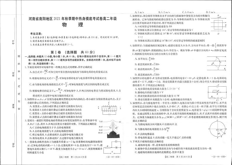 河南省南阳地区2021-2022学年高二上学期期中热身摸底考试物理试题扫描版含答案01