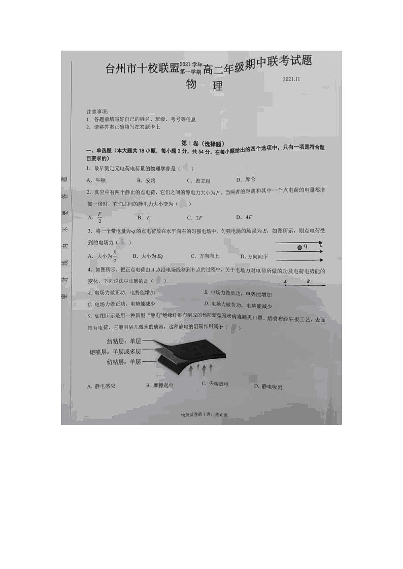 浙江省台州市“十校联盟”2021-2022学年高二上学期期中考试物理试题扫描版含答案01