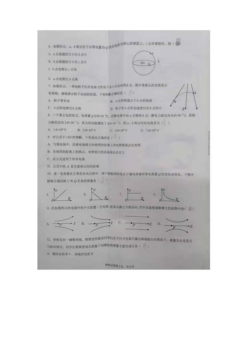 浙江省台州市“十校联盟”2021-2022学年高二上学期期中考试物理试题扫描版含答案02