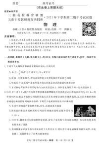 湖南省三湘名校、五市十校教研教改共同体2021-2022学年高二上学期期中考试（11月）物理PDF版含答案