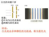 人教高中物理选修3-4：13.7光的颜色-色散课件（20张ppt）